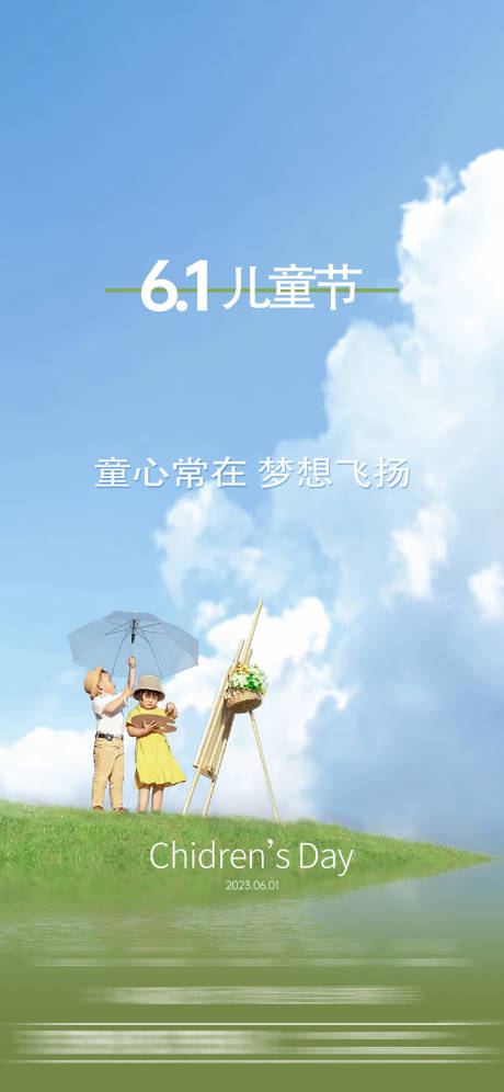 源文件下载【儿童节】编号：20230529140416906