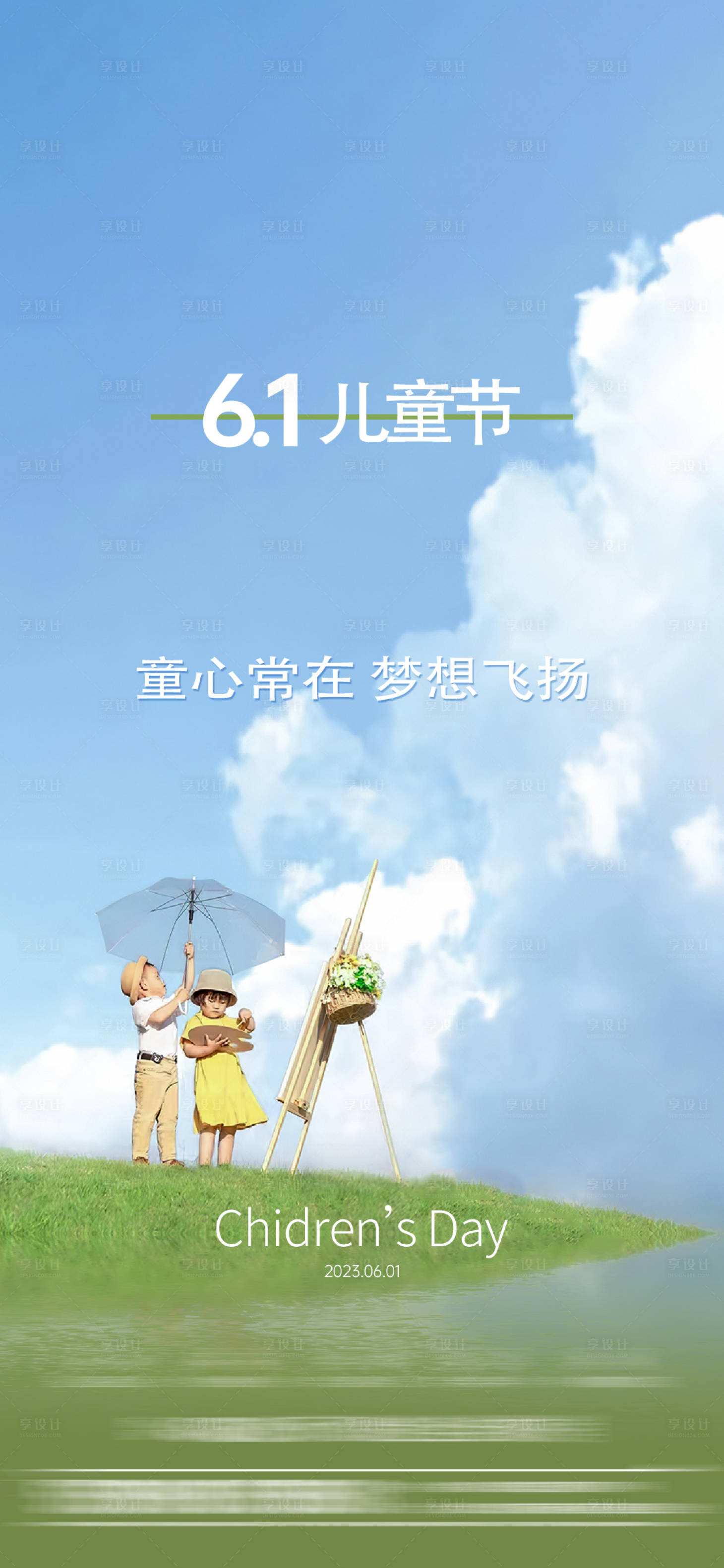 源文件下載【享設計】搜索編號：13240017000398806【兒童節】