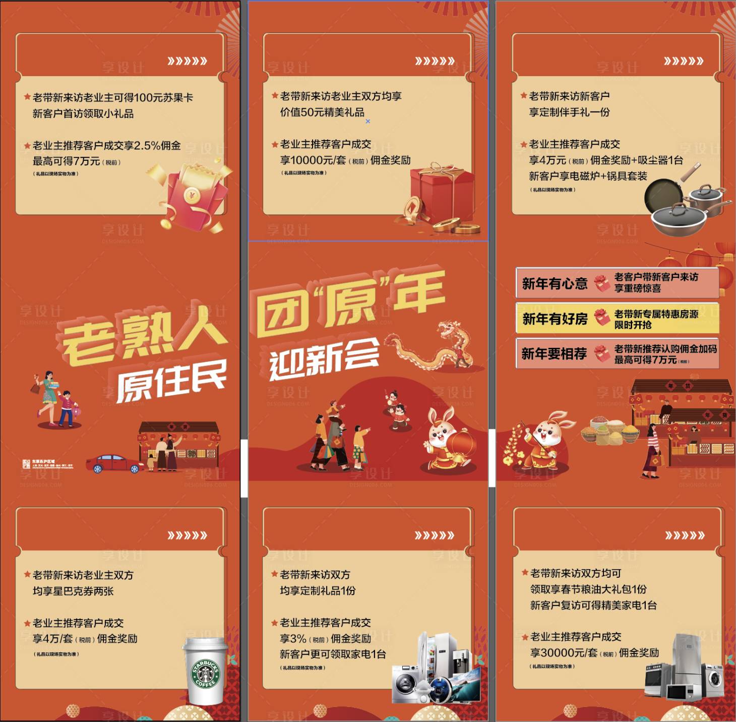 源文件下載【地產新年活動三宮格】編號：59110016742541177