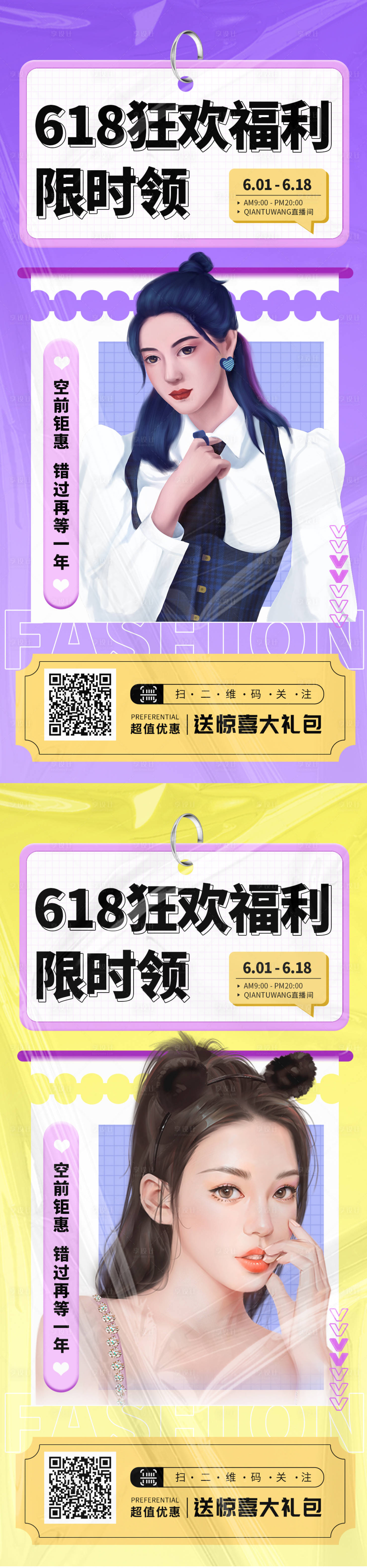 源文件下載【享設(shè)計】搜索編號：26030017033911207【618醫(yī)美活動海報】