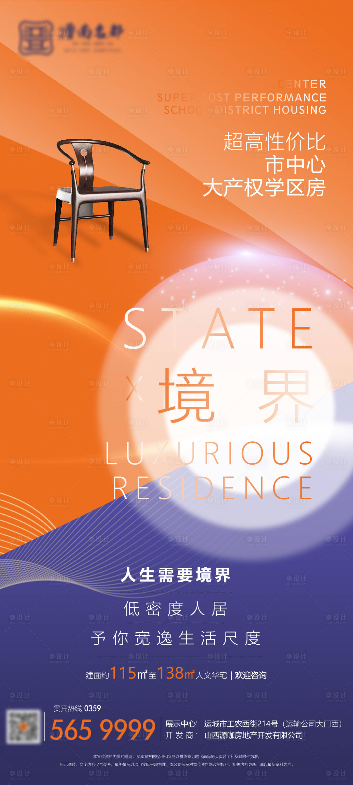 源文件下载【享设计】搜索编号：50700016456403834【橙色地产价值点单图】