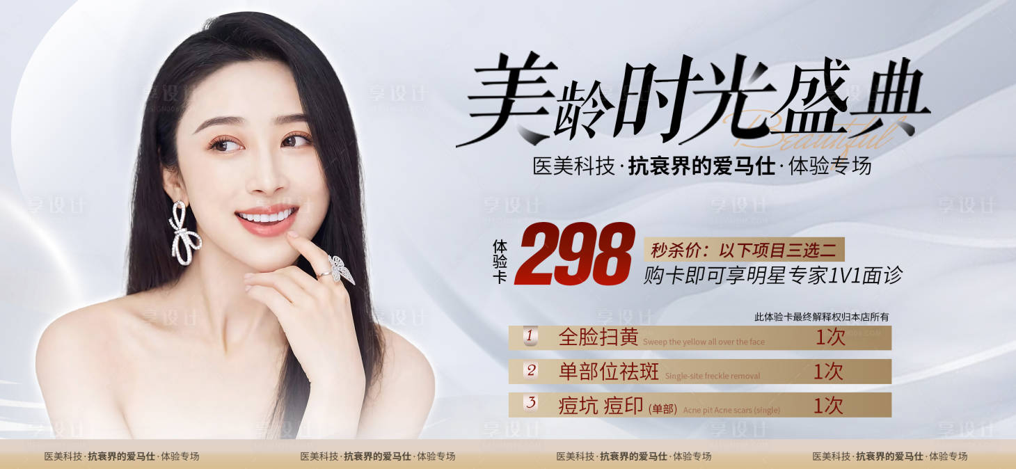 源文件下載【享設計】搜索編號：18170016526214989【美齡時光】