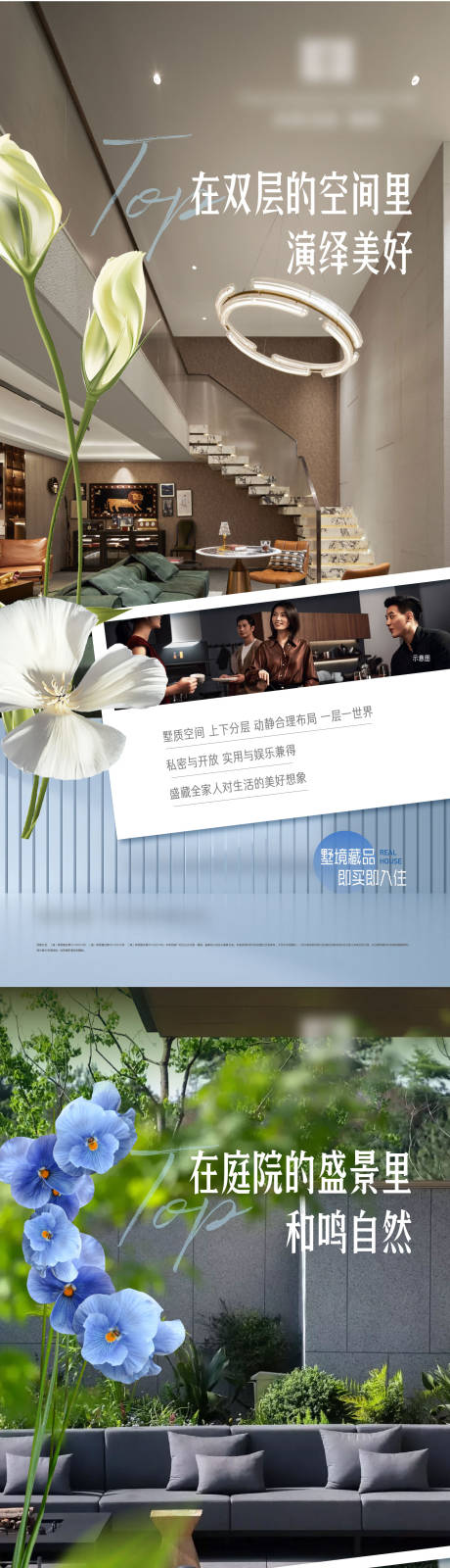 源文件下载【享设计】搜索编号：70310016894176639【地产叠墅复式洋房价值点加推系列海报】
