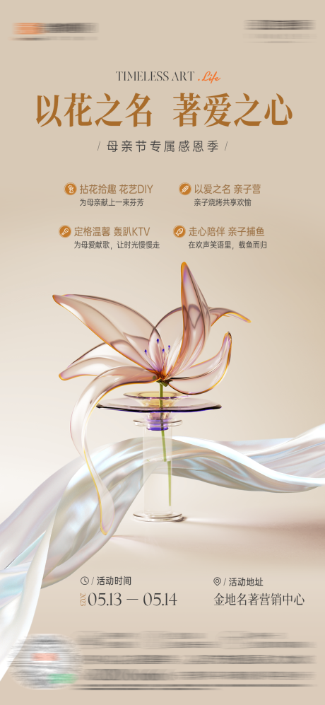 源文件下载【母亲节花艺活动海报】编号：75170016599158309