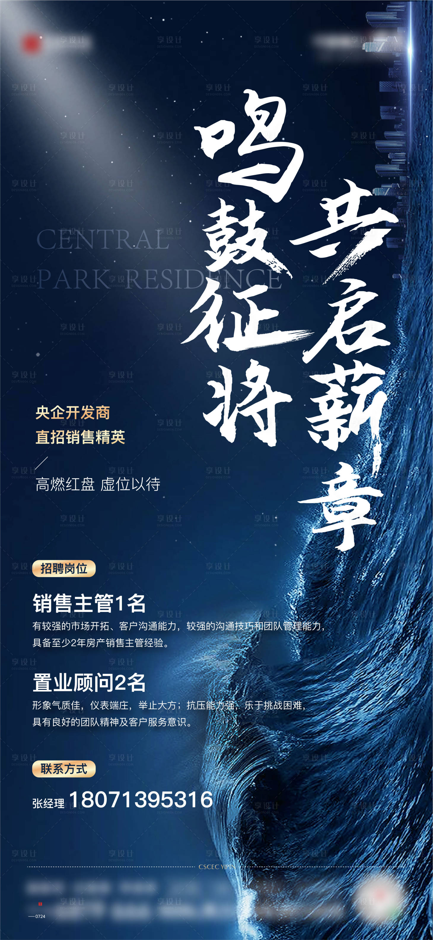 源文件下载【享设计】搜索编号：63930016902405685【地产招聘简约海报】