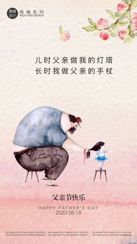 源文件下载【享设计】搜索编号：69300016862694069【父亲节海报】