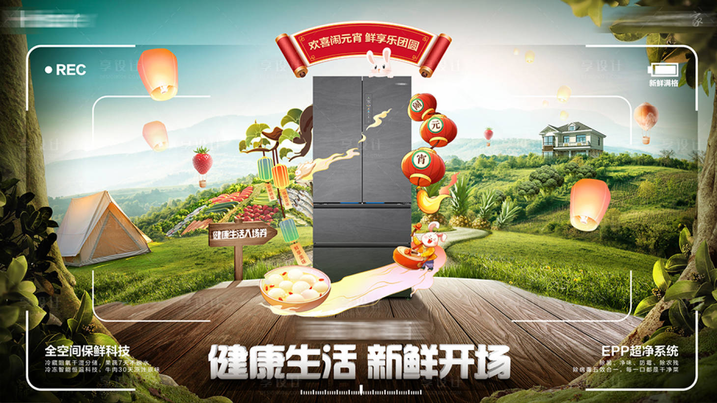 源文件下載【享設計】搜索編號：50450017039382653【家電健康生活元宵節banner】
