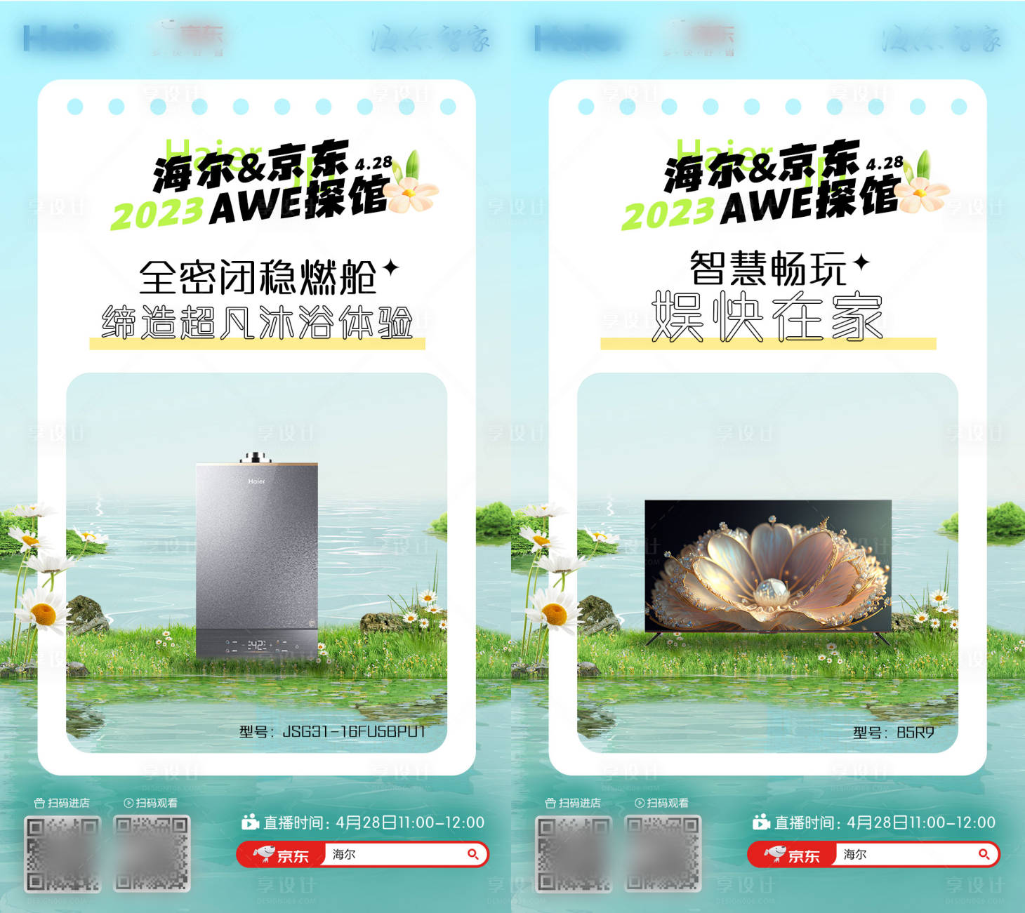 源文件下載【享設(shè)計】搜索編號：60250016709417195【新品預(yù)熱家電春天商品海報】