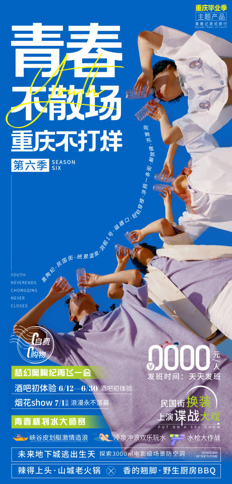 源文件下载【享设计】搜索编号：86700016740171926【重庆旅游海报】
