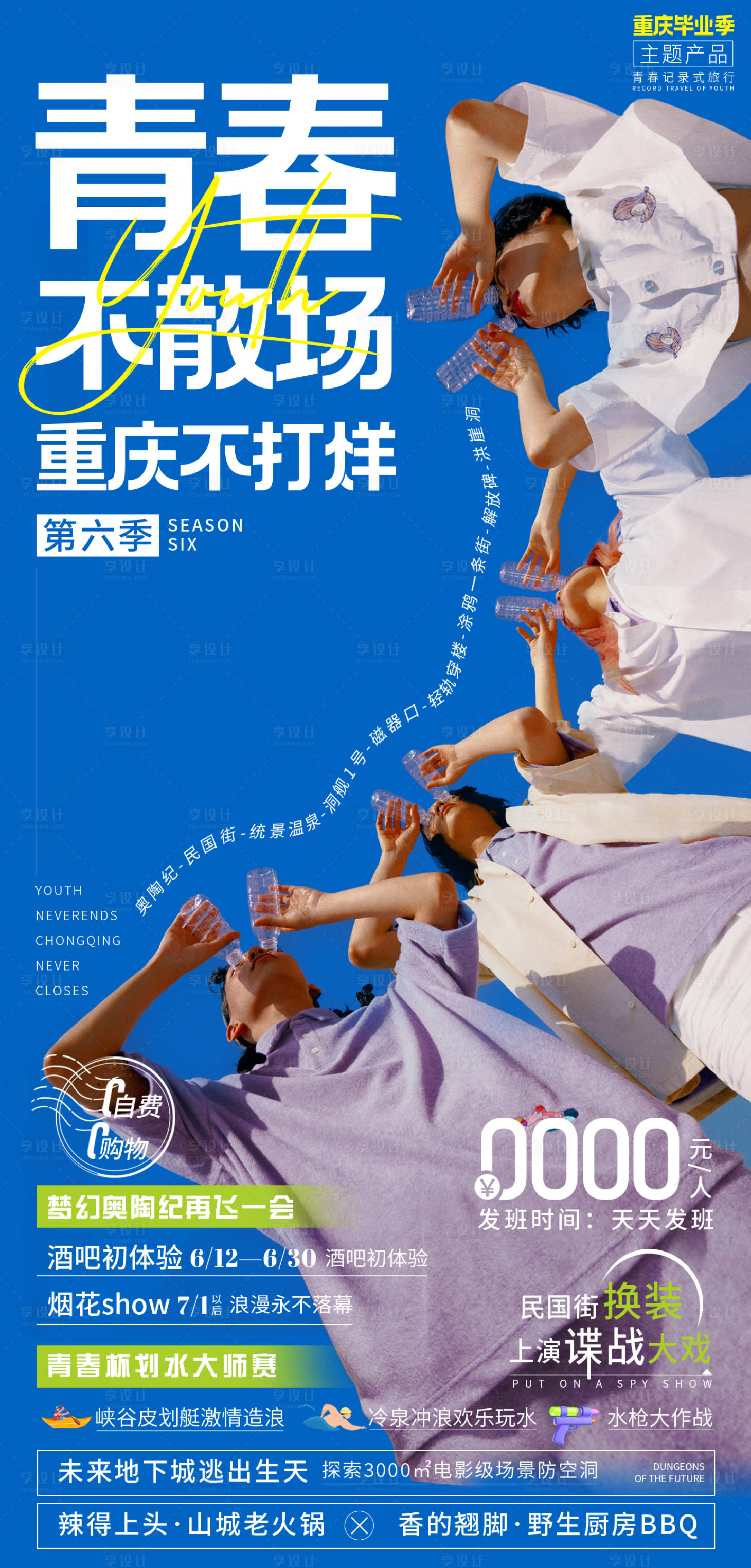 源文件下载【享设计】搜索编号：86700016740171926【重庆旅游海报】