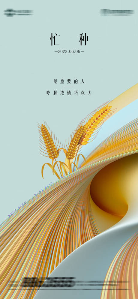 源文件下載【享設計】搜索編號：39100017029383917【芒種海報】
