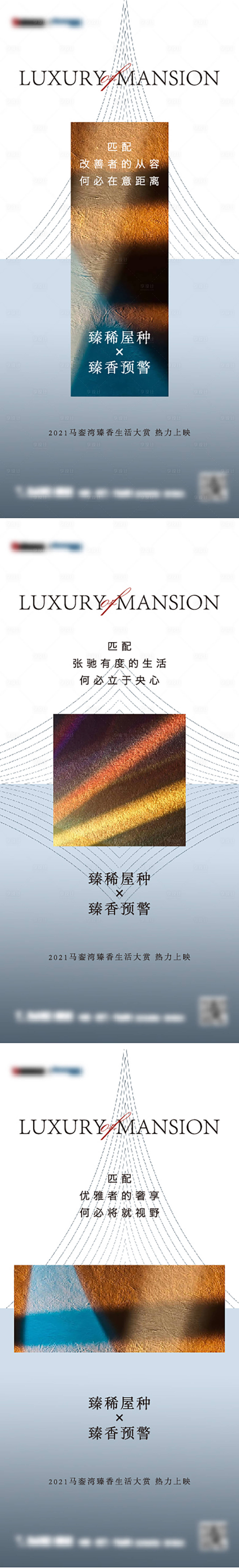 源文件下载【享设计】搜索编号：76910016884395830【地产轻奢调性质感元素系列海报】