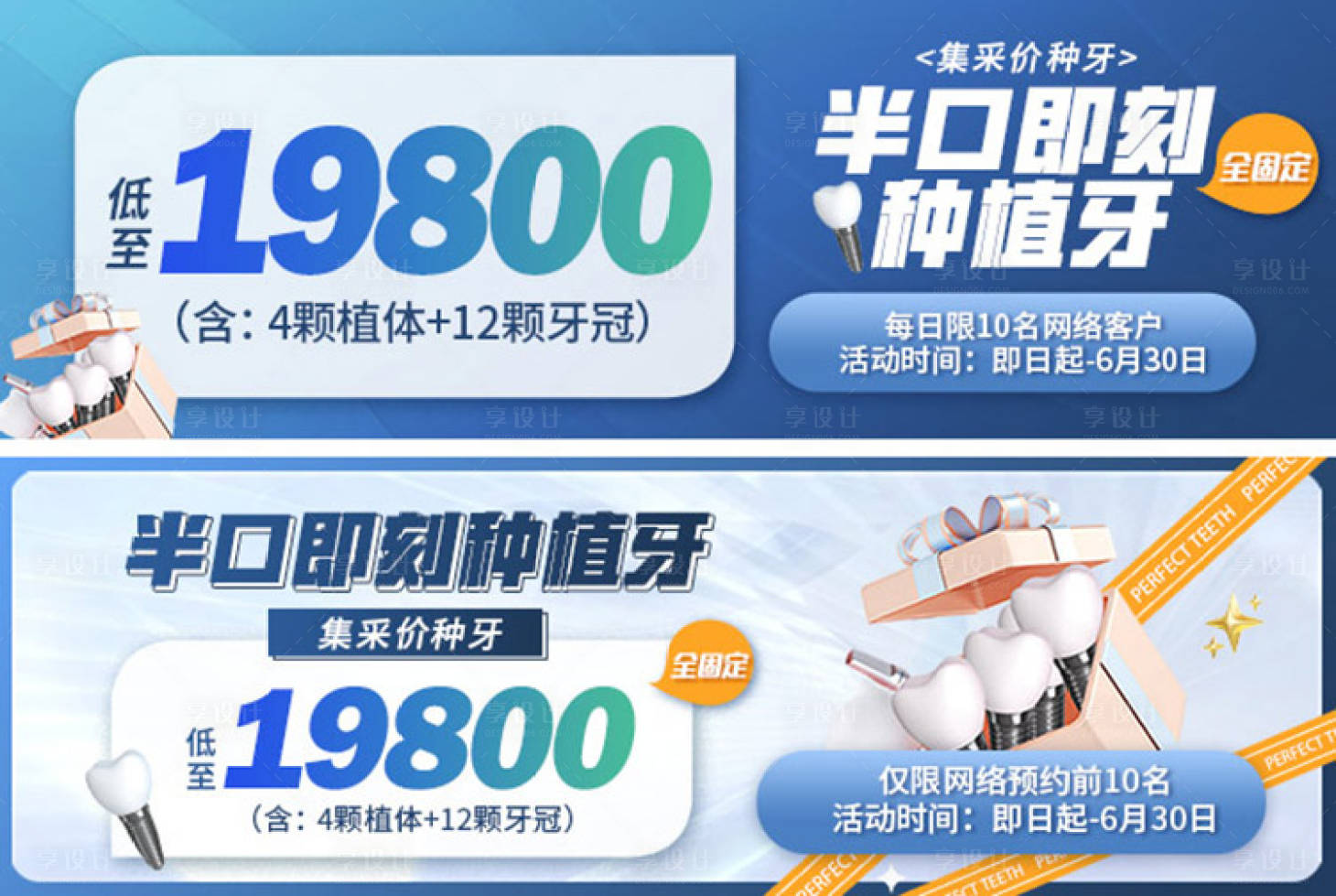 源文件下载【半口即刻种植牙banner】编号：38520016645602998