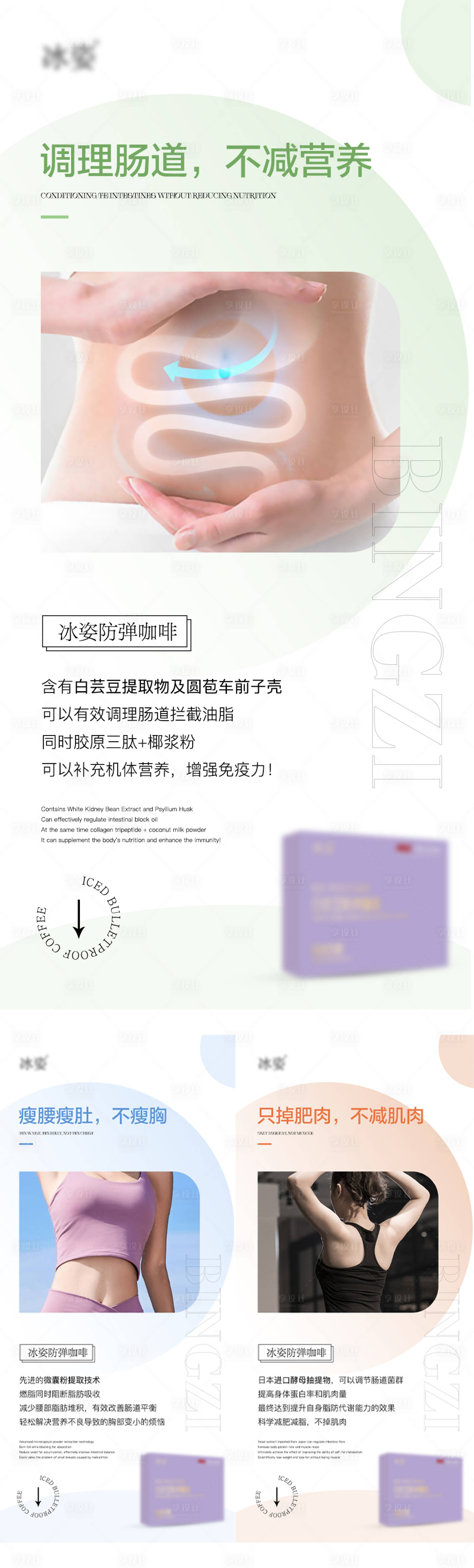 源文件下载【享设计】搜索编号：83250016735061406【减肥瘦身产品系列海报】