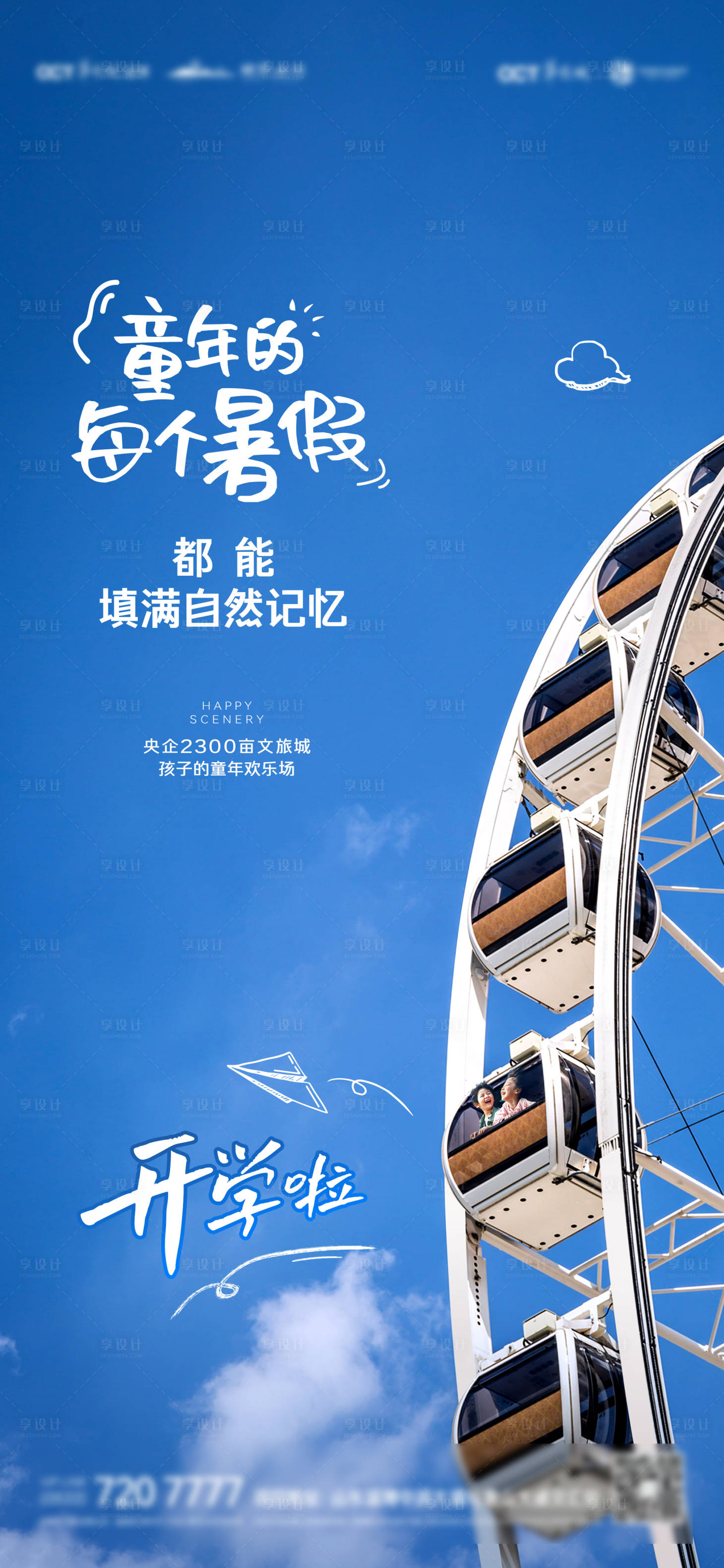 源文件下載【享設計】搜索編號：89420016866884765【兒童游樂場海報】
