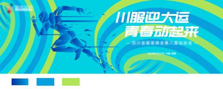 源文件下载【运动会KV】编号：16680016895347230