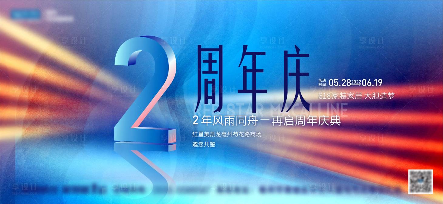 源文件下載【享設計】搜索編號：11110016510471196【周年慶活動預告】