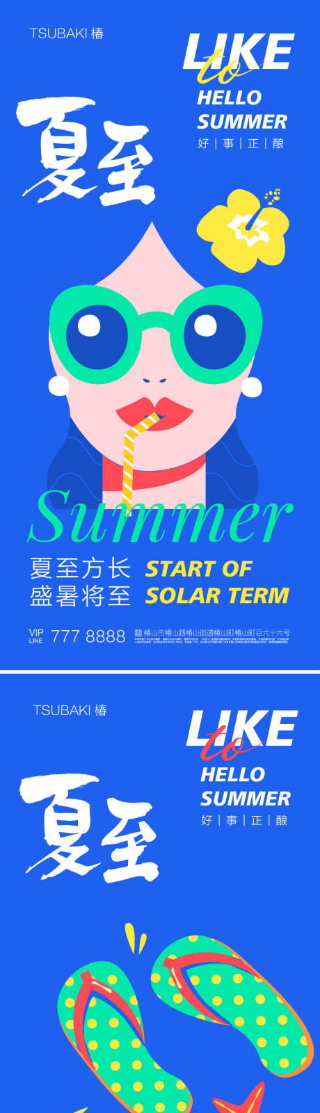 源文件下载【夏至节气海报】编号：31220016983295438