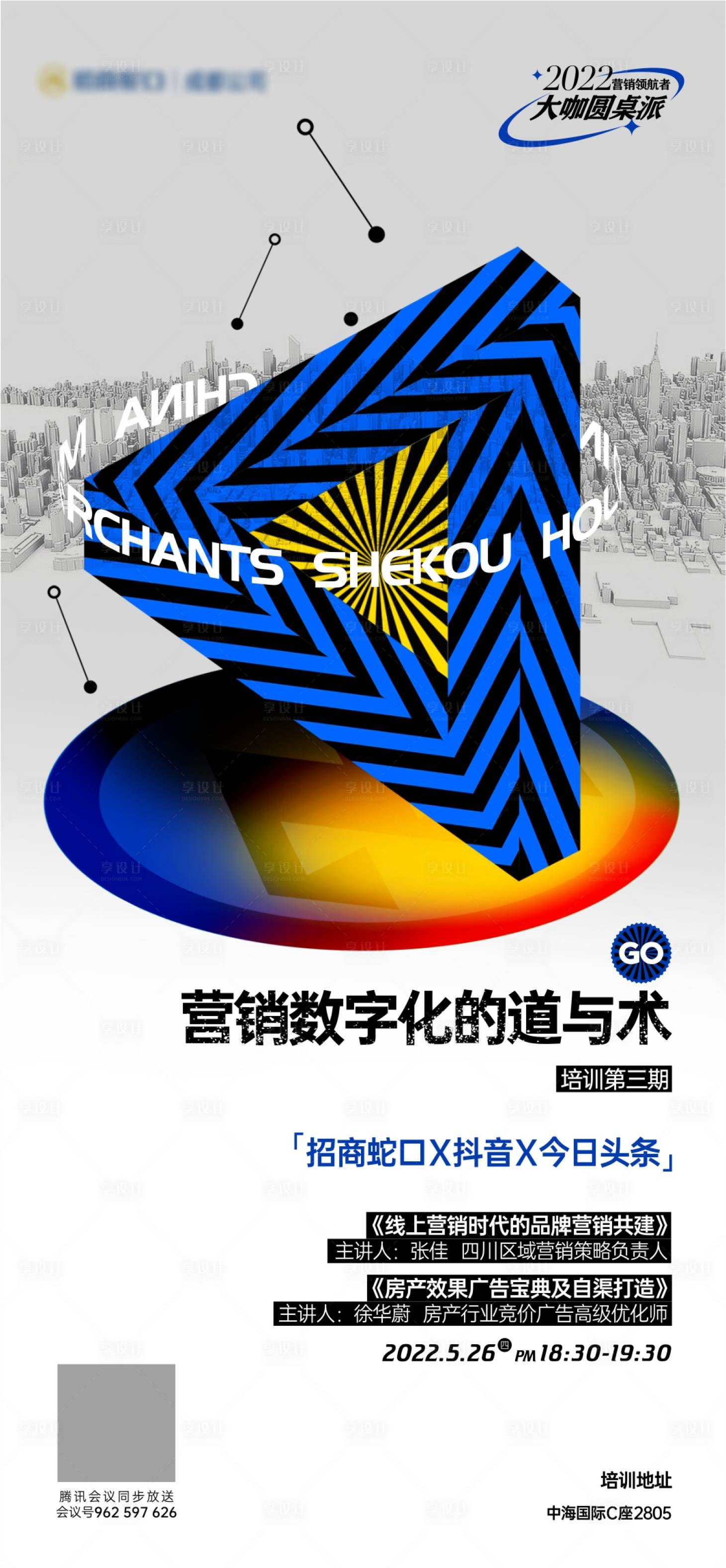 源文件下載【享設計】搜索編號：63970016542182953【培訓海報 】
