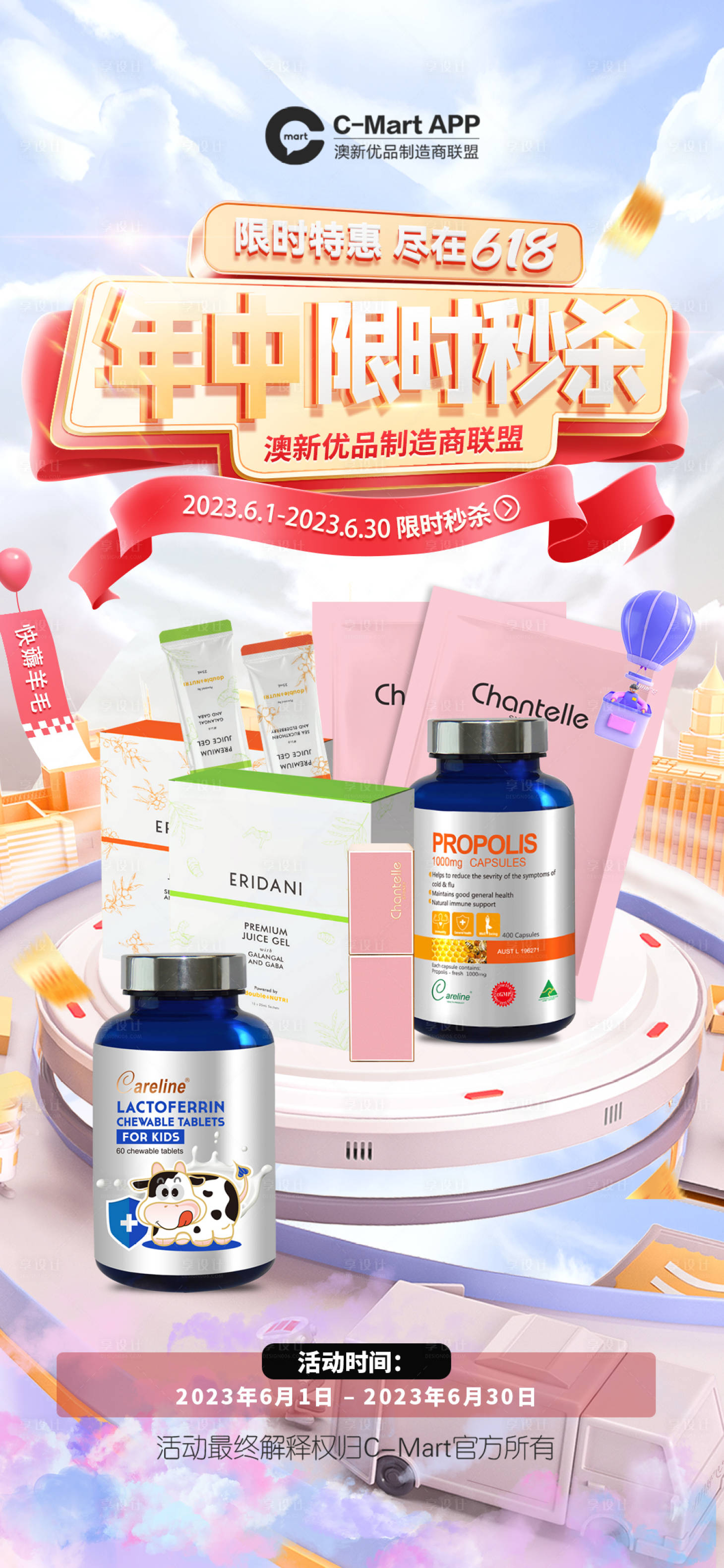 源文件下载【618电商秒杀海报】编号：19180016950498598