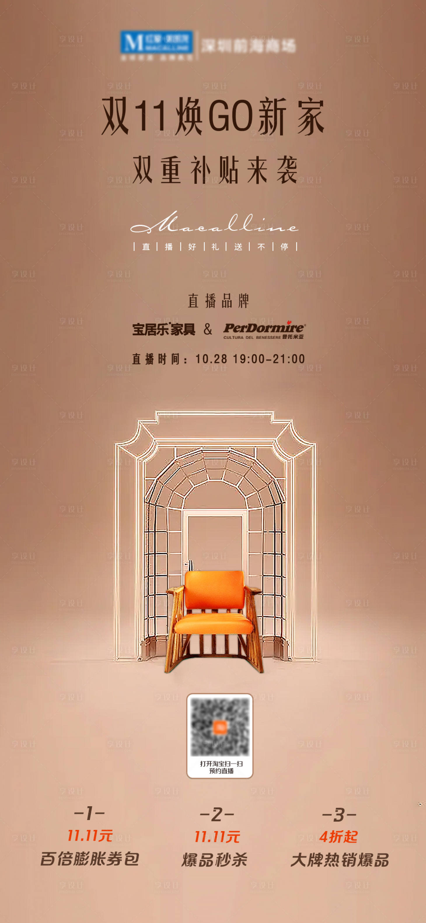 源文件下載【享設計】搜索編號：97980016497679256【家居直播海報】