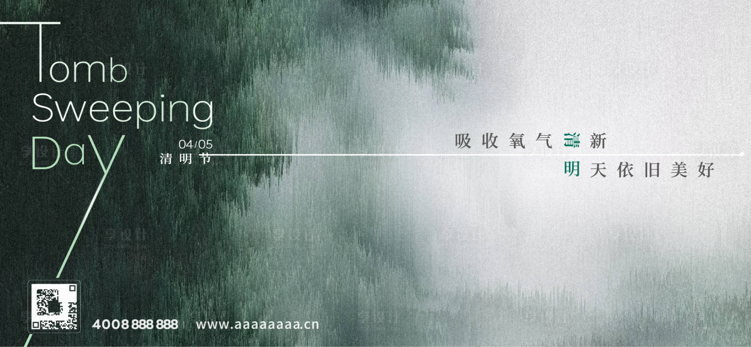 源文件下載【享設計】搜索編號：13200016703236263【清明節森林海報】