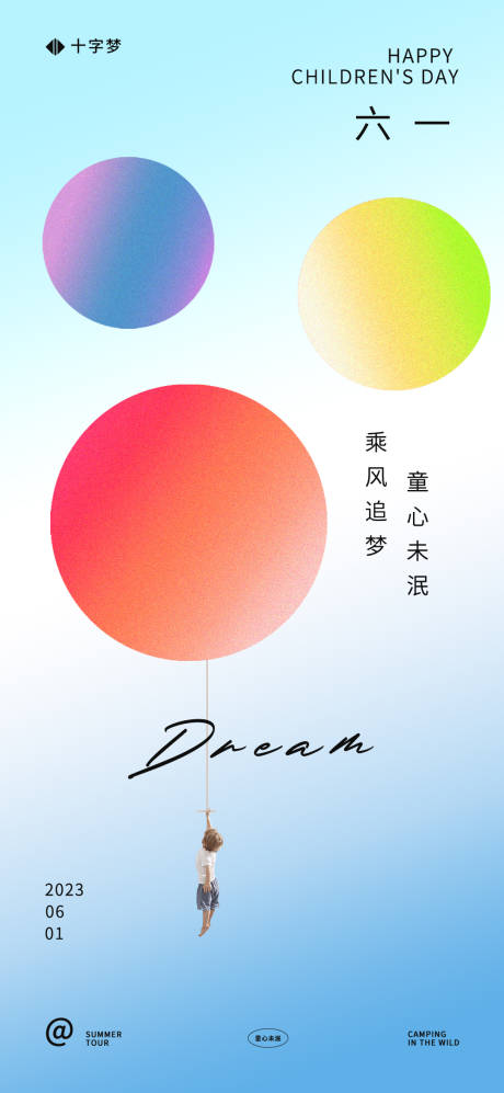 源文件下載【兒童節繽紛海報】編號：73360016485382826