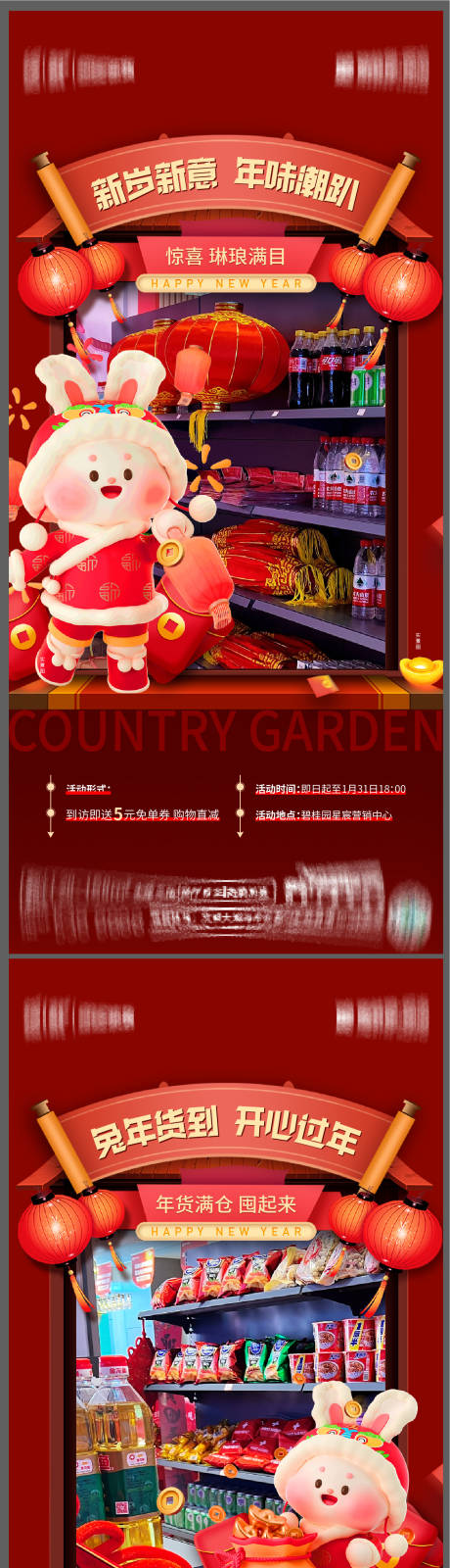 源文件下载【超级年货节活动系列海报】编号：67870016660954652