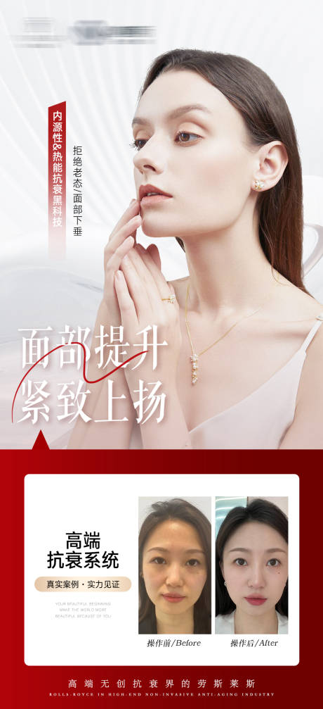 源文件下载【医美抗衰海报】编号：20280016505817688
