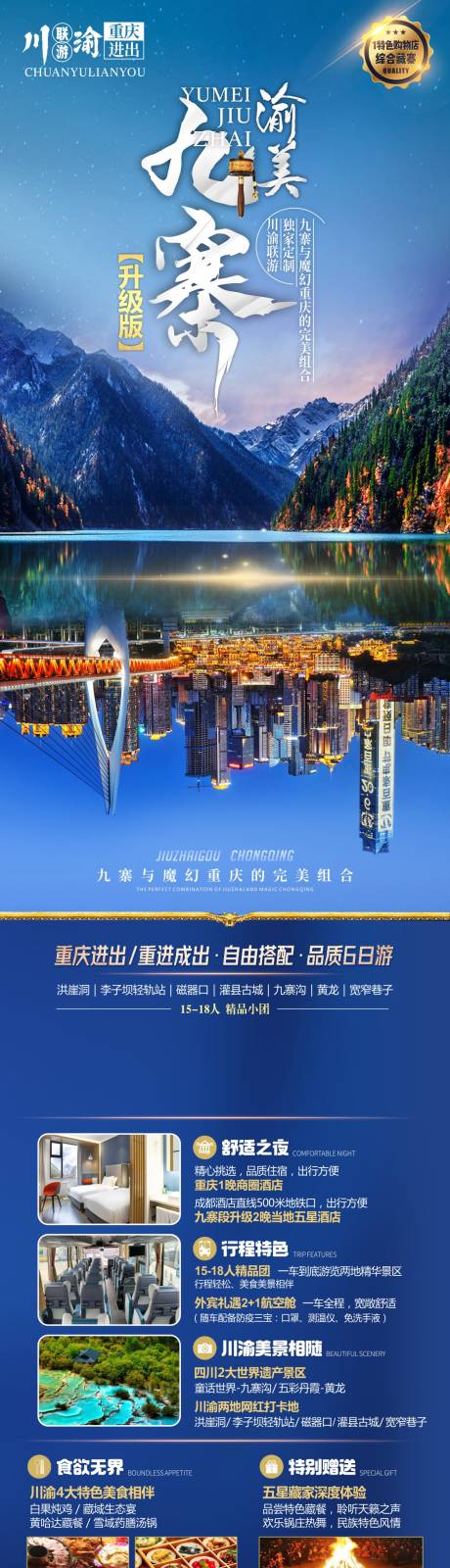 源文件下載【四川重慶旅游海報 】編號：96530017030997434