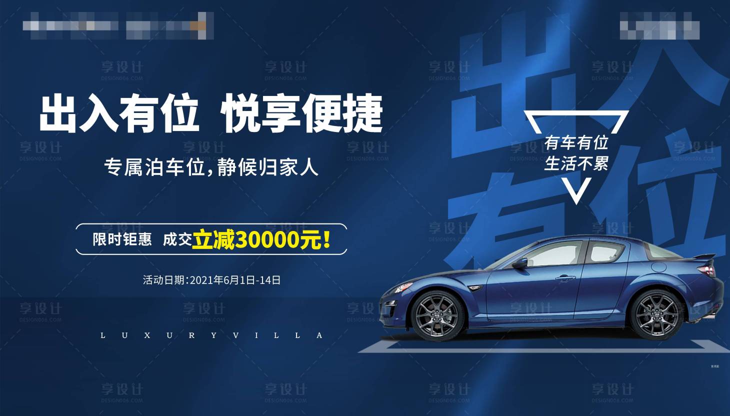 源文件下载【享设计】搜索编号：62490016812877090【车位主画面】