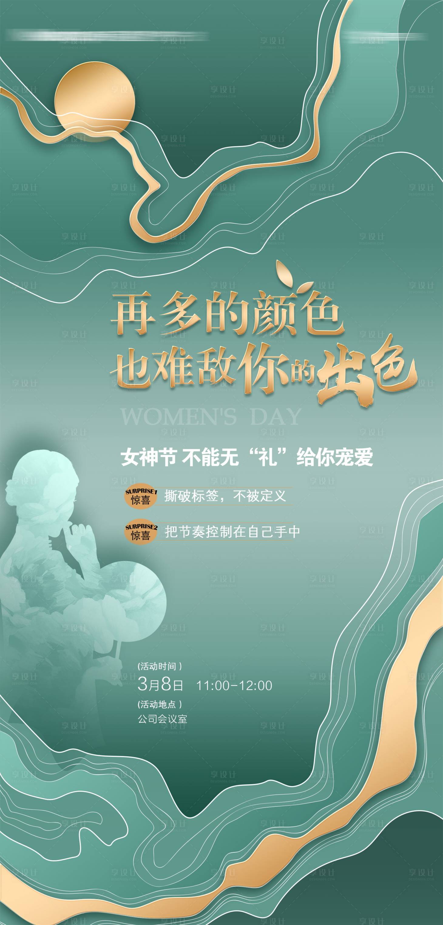源文件下載【享設(shè)計(jì)】搜索編號(hào)：44510016580414699【女神節(jié)女王節(jié)海報(bào)】