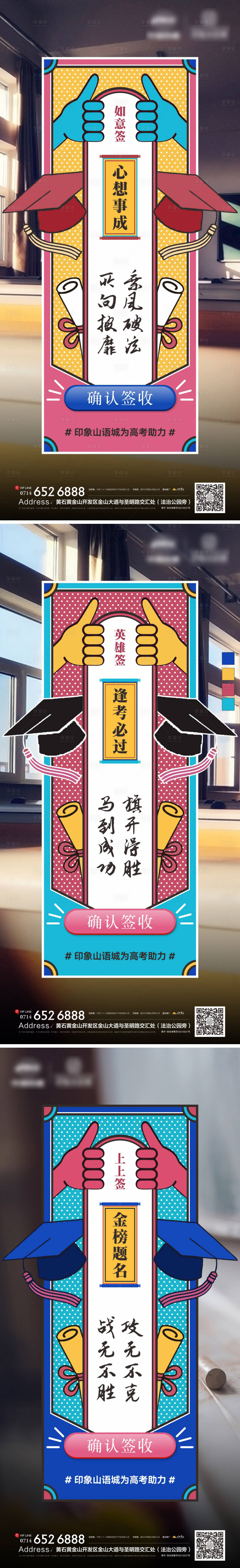 源文件下載【享設(shè)計(jì)】搜索編號(hào)：71430017019558581【地產(chǎn)高考加油求簽海報(bào)】