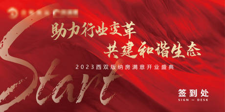 源文件下载【开业盛典】编号：85230016657826763