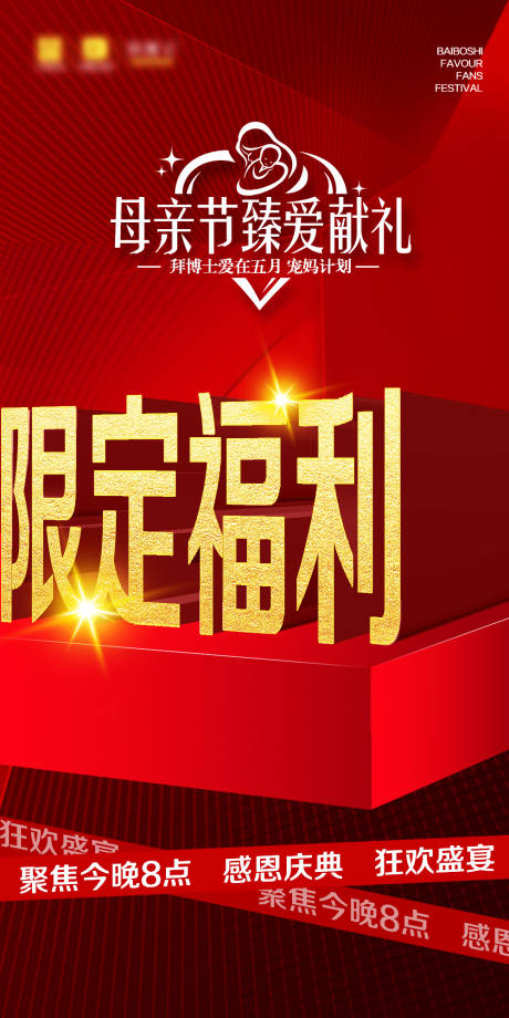 源文件下載【享設計】搜索編號：49810016798638767【母親節活動海報】