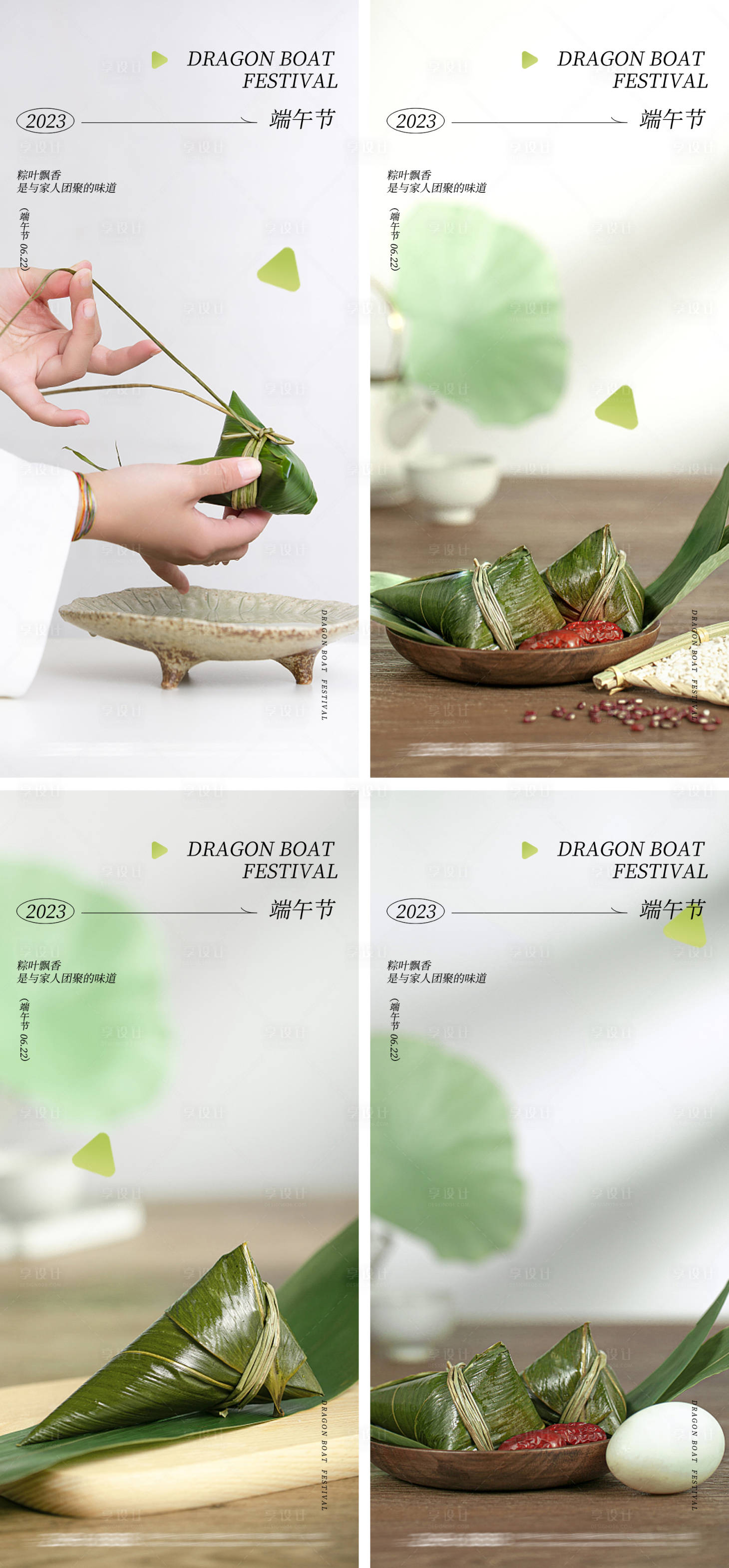 源文件下载【端午节节日海报】编号：26000016729413275