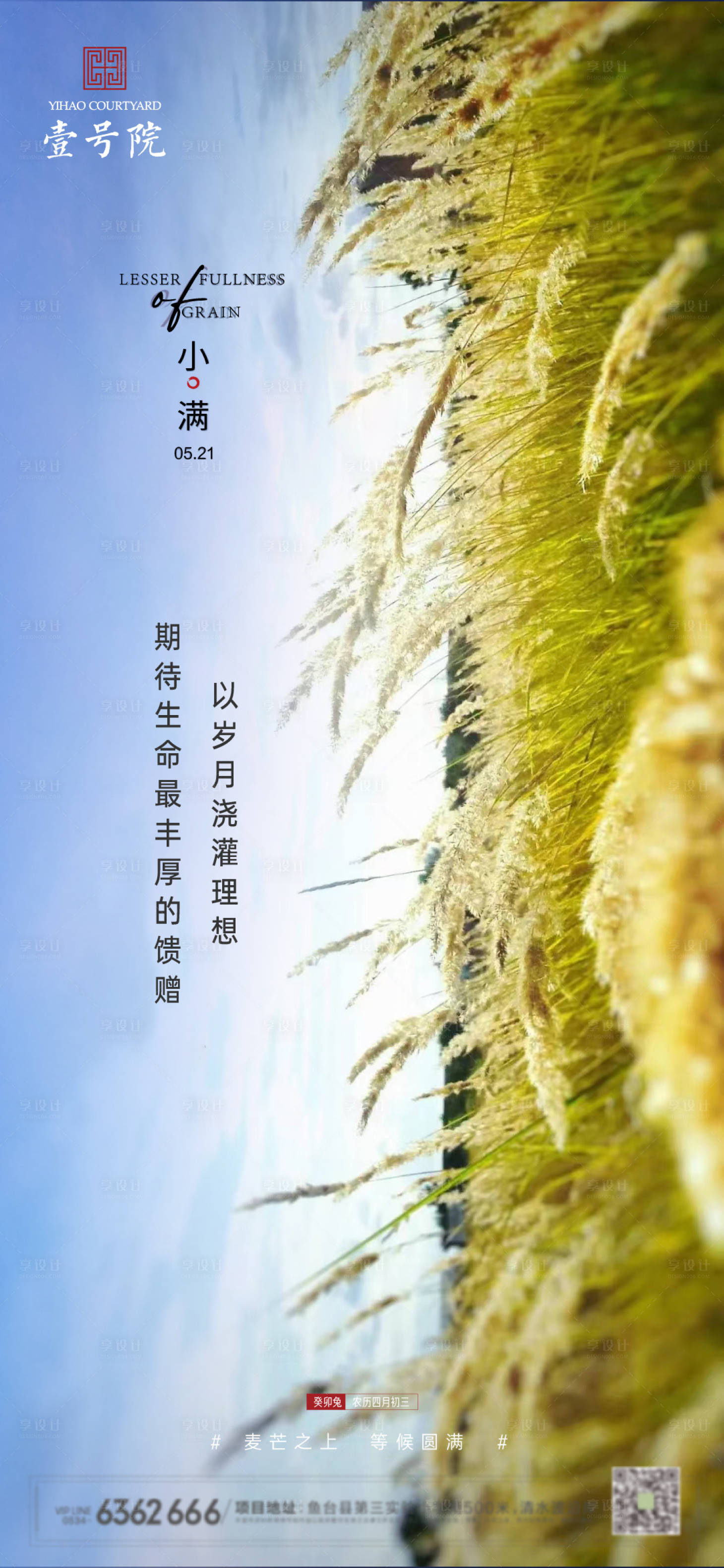 源文件下载【享设计】搜索编号：87410016705339703【小满海报】