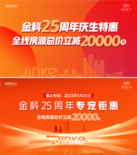 源文件下载【地产促销背景板】编号：86040016923668067