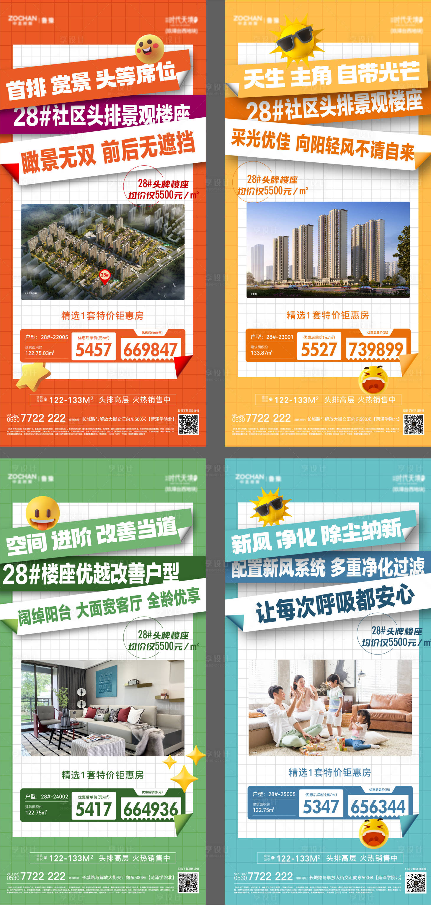 源文件下载【享设计】搜索编号：94510017045558079【彩色特价房分销大字报】