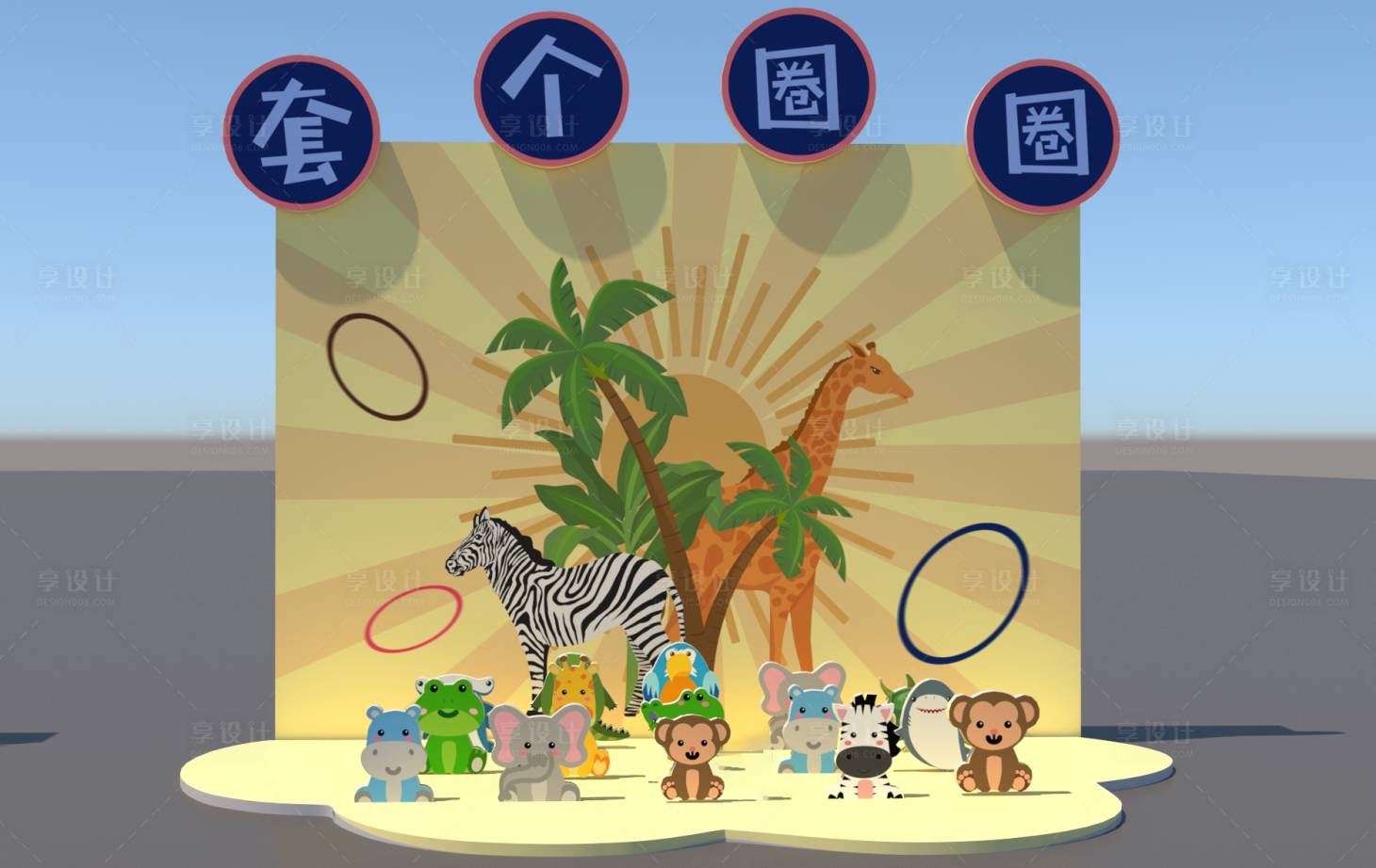 源文件下载【享设计】搜索编号：54130016751722912【地产互动游戏】