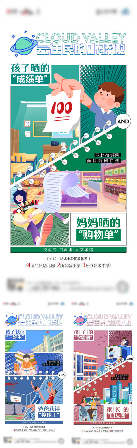 源文件下載【漫畫教育系列】編號：15170016695088137