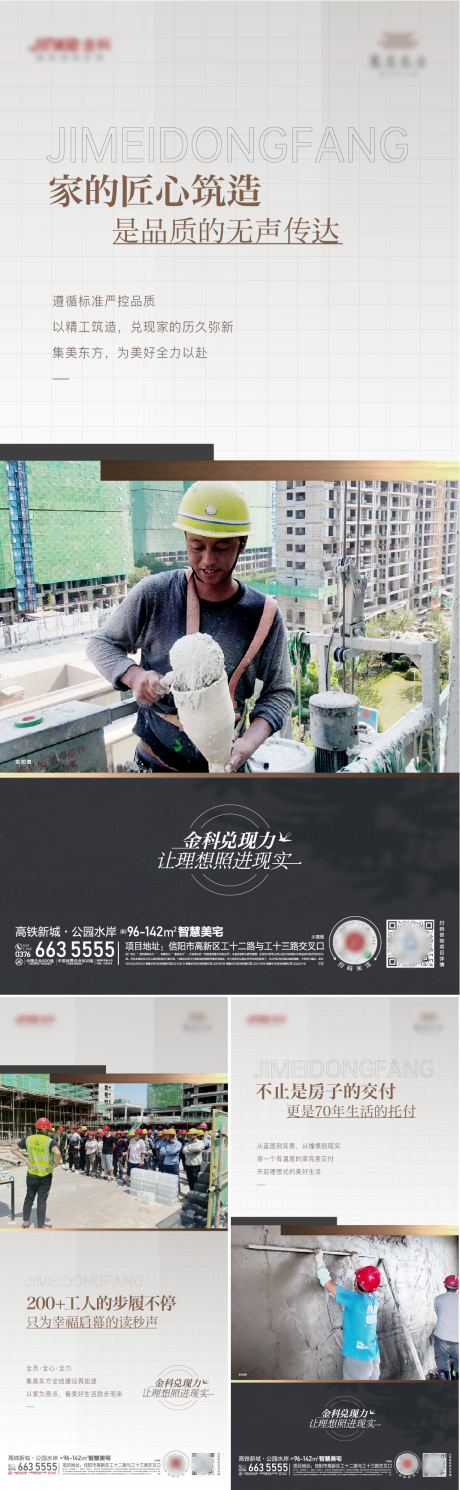 源文件下载【工程系列海报】编号：71010016924059180