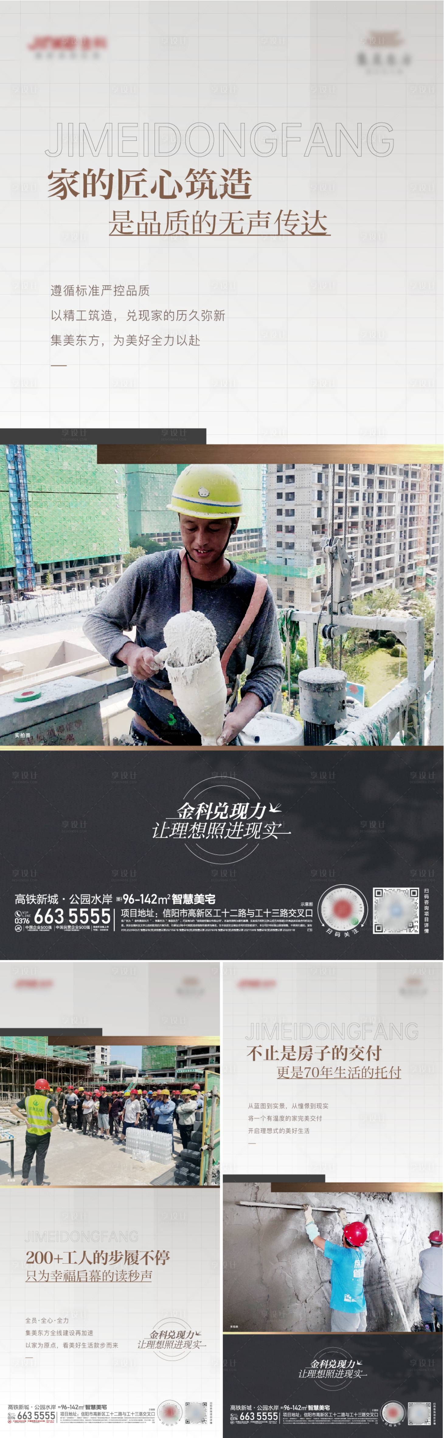 源文件下載【享設計】搜索編號：71010016924059180【工程系列海報】