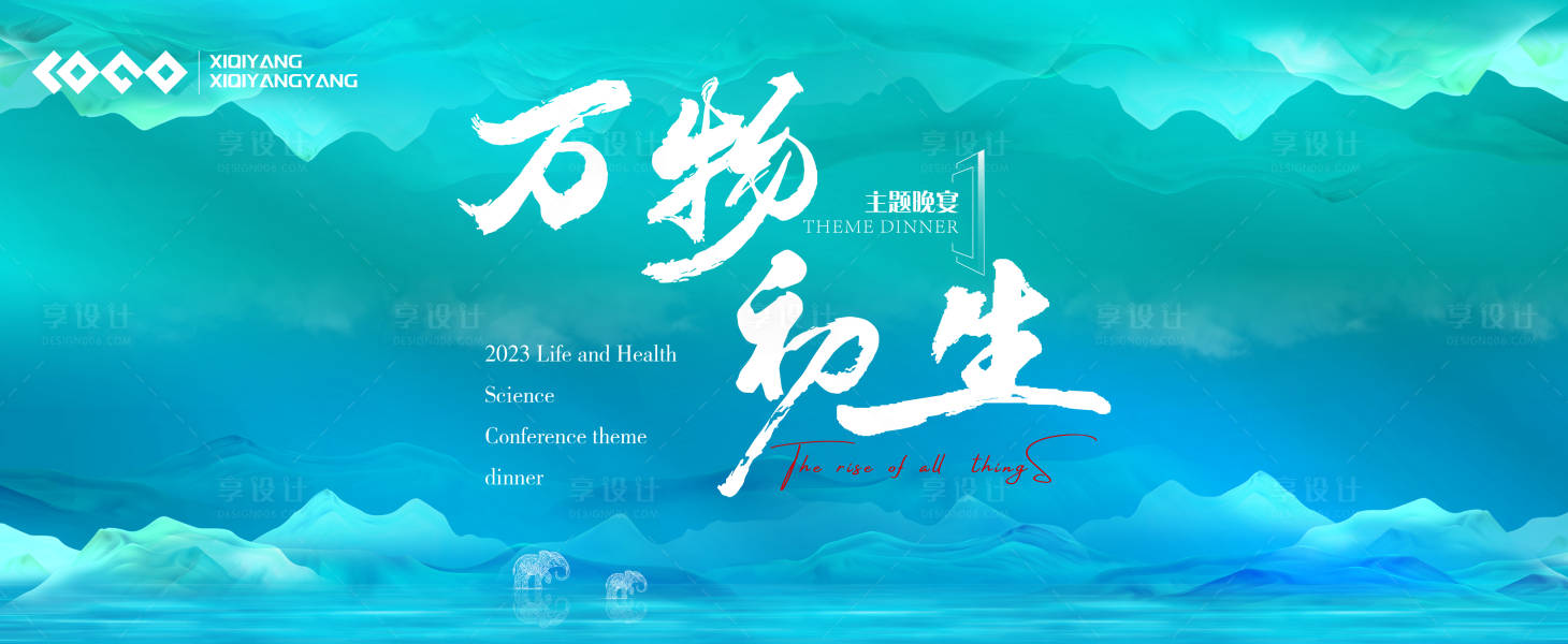 源文件下載【享設計】搜索編號：66360016636077156【云南特色主題晚宴主畫面】