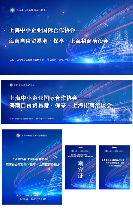 源文件下载【会议展板证件物料】编号：45130015410618883