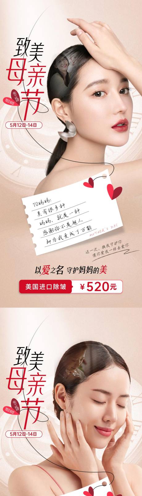 源文件下载【医美口腔致美母亲节活动宣传海报美女】编号：57600016597589128