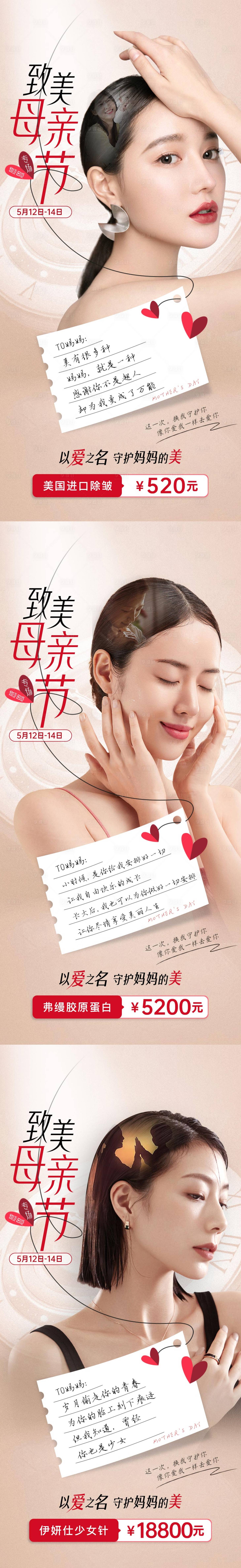 源文件下载【医美口腔致美母亲节活动宣传海报美女】编号：57600016597589128