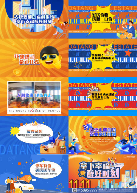 源文件下载【地产双十一快闪视频】编号：47450016666045326