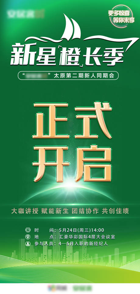 源文件下载【正式开启倒计时海报】编号：26660017027375450