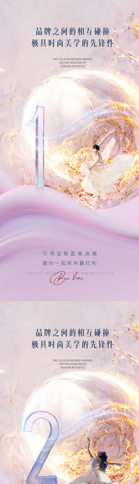 源文件下載【醫美倒計時促銷海報】編號：84040017070852281